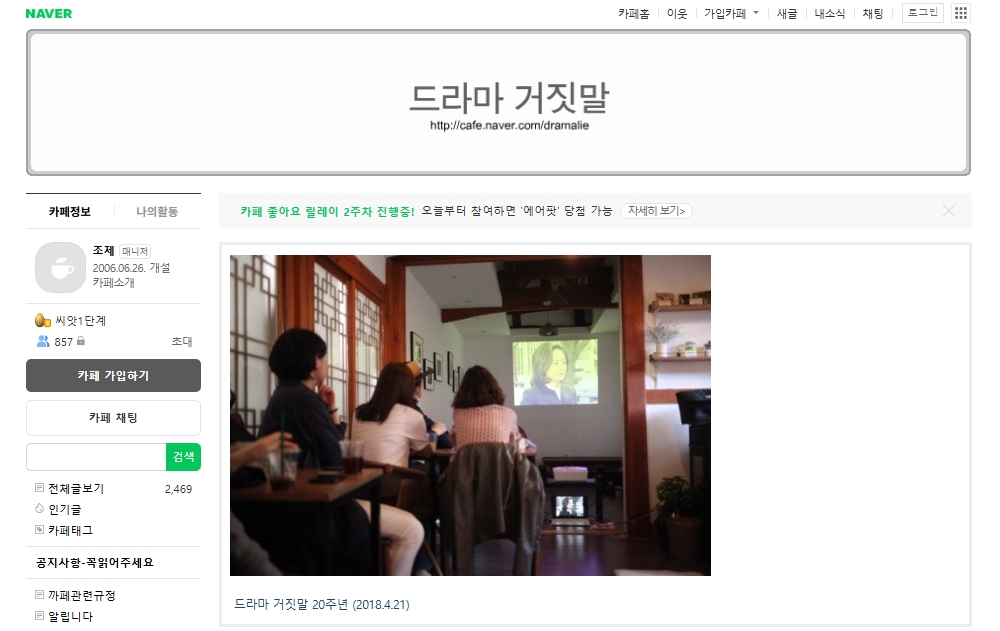 네이버 드라마 거짓말 카페