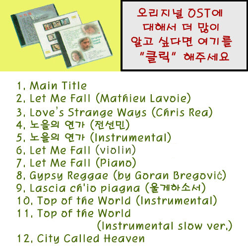 오리지널 OST 오리지널 OST